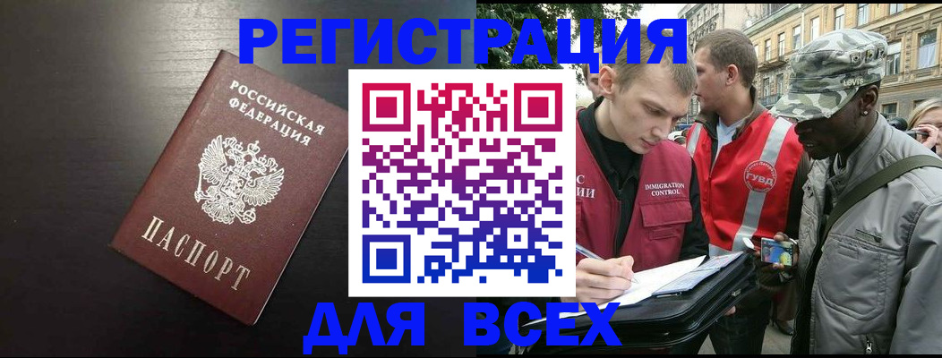 прописка для кредита в Норильске
