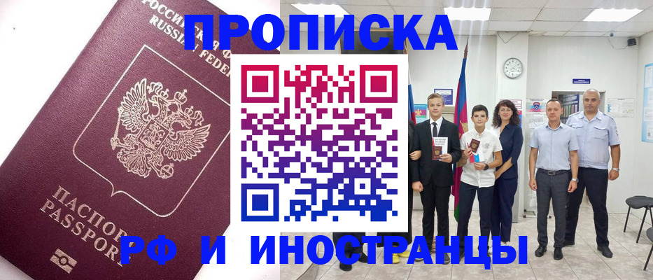 прописка для кредита в Норильске