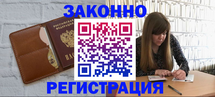 временная регистрация законно в Норильске